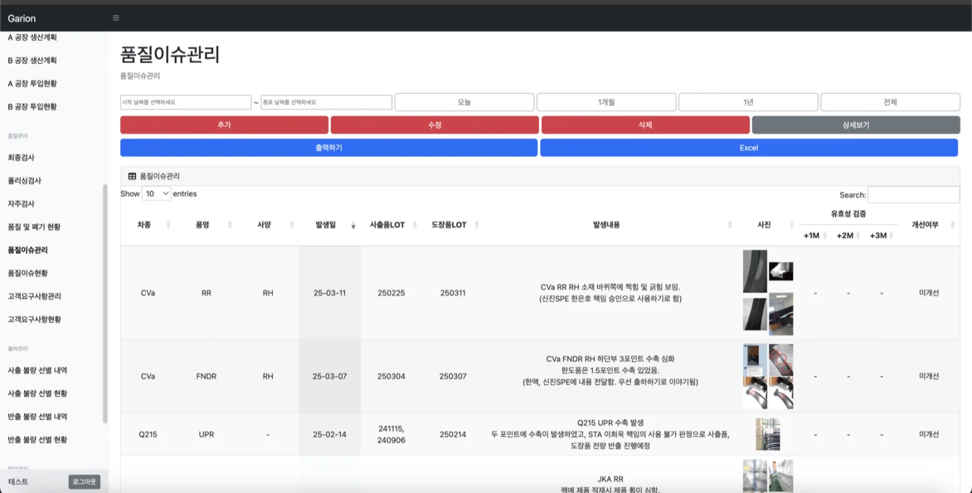 자동차 부품 출하 검사 데이터 관리 웹 화면. 검사 항목과 측정값이 표 형태로 정리되어 있다.