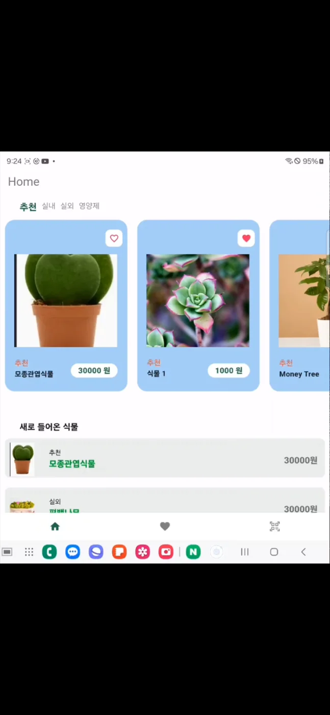 식물 제품 등록 및 구매 플랫폼 앱 화면. 식물 상품 목록이 사진 카드로 나열되어 있다.
